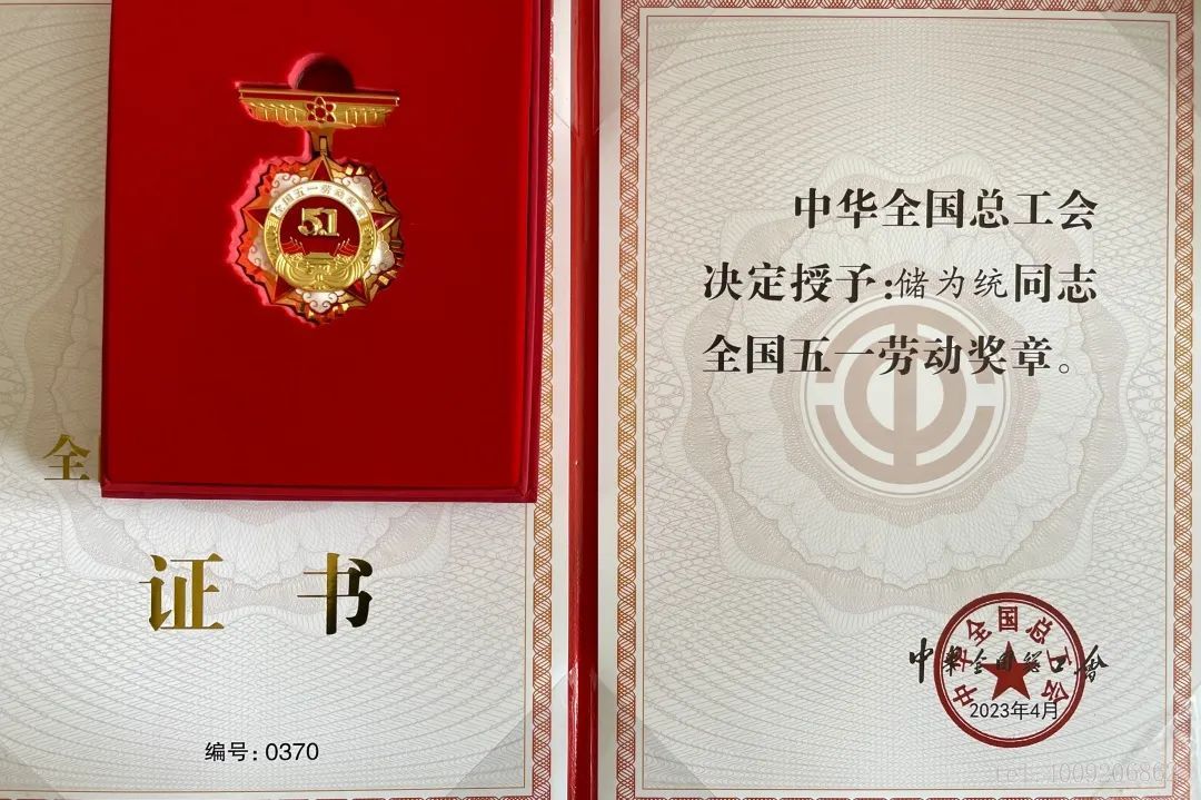 【五月礼赞】公司1名员工荣获全国五一劳动奖章！(图2)