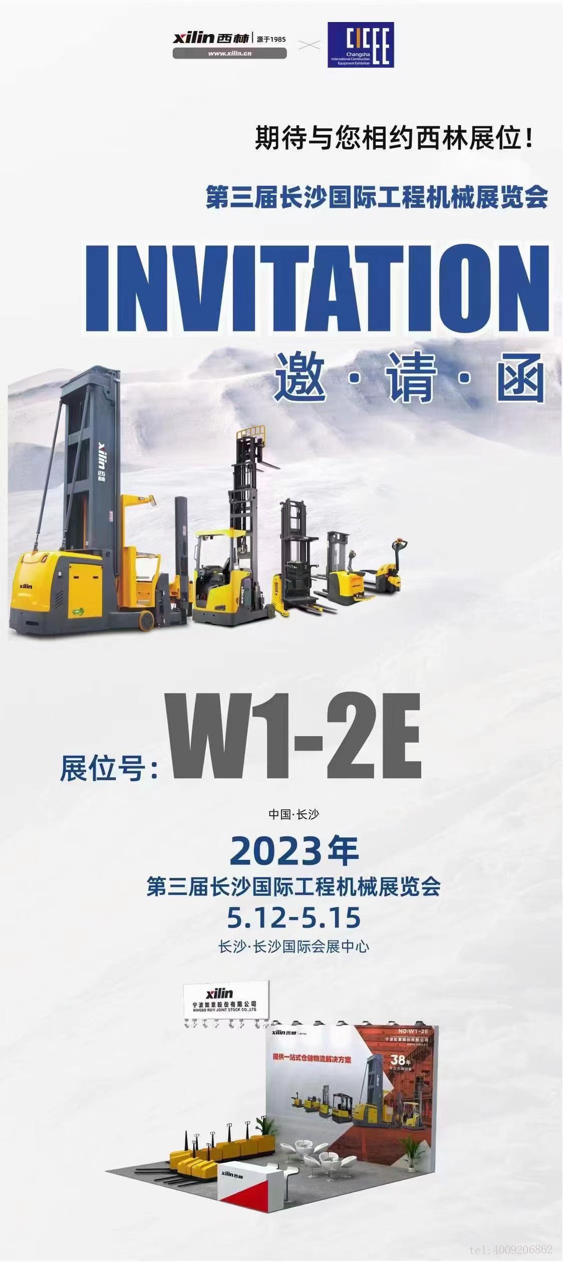 第三届长沙国际工程机械展(图1)