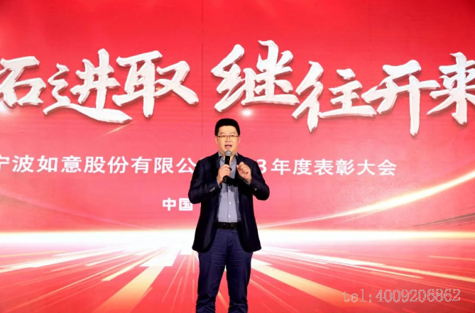 开拓进取，继往开来 ——宁波如意举行2023年度表彰大会(图2)