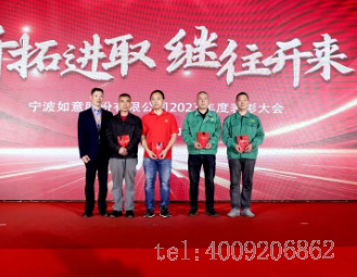 开拓进取，继往开来 ——宁波如意举行2023年度表彰大会(图5)
